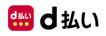 d払い